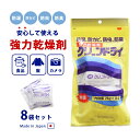 乾燥剤 強力乾燥剤 クリーンドライ かんそう剤 食品 湿気取り 衣類 乾物 除湿 湿気 梅雨 防カビ