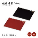 皿 器 菓子皿 盛皿 四角 長方形 漆塗り 越前漆器 上品 おすすめ 日本製 松 誰袖形菓子皿