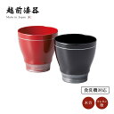 食器 カップ コップ 食洗機対応 ドリンク お酒 デザート 高級 日本製 ギフト ペア セット 塗り 越前 越前漆器 銀ライン フリーカップペア 朱・黒 12-...