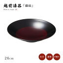 食器 皿 盛皿 盛器 漆 漆器 漆塗り 手塗り 高級 日本製 ギフト 1枚 塗り 越前 越前漆器 90和洋皿 古代塗 黒内白檀 12-07403