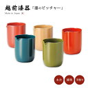 和食器 ピッチャー 漆器 漆塗り 越前漆器 日本製ピッチャー 塗り ギフト カラフル