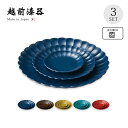 皿 プレート セット 3枚 食洗機対応 越前漆器 日本製HANA 皿 和食器 おもてなし 料理