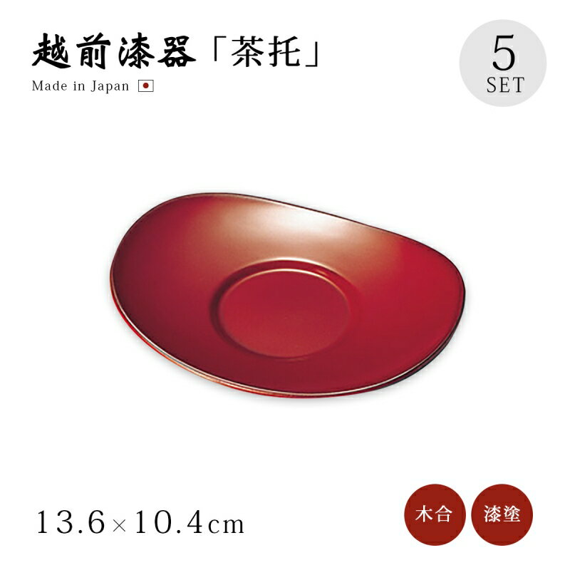 茶托 コースター セット 5枚 長丸 小