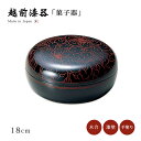 盛皿・盛鉢・菓子鉢 おもてなし 料理 盛皿 日本製 来客 越前漆器 艶 シンプル 上品 器 漆器 手塗り おすすめ 【送料無料】【送料無料】朱牡丹彫 菓子器 黒内朱 12-07903