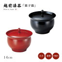 菓子器 盛皿 ふた 蓋付 日本製 来客 越前漆器 艶 シンプル 上品 器 漆器 手塗り おすすめ つまみ付菓子器
