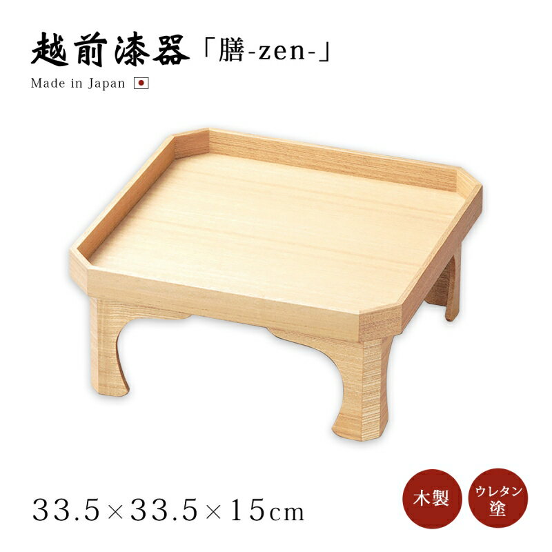 漆 お膳(会席膳)4客セット 楽天市場】膳 お膳 高膳 御膳 お供え おもてなし お祝い 日本製