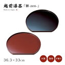 膳 お膳 御膳 高級 無地 半月膳 トレー ランチョンマット おもてなし お祝い 日本製 来客 越前漆器 うるし 艶 シンプル 上品 器 漆器 漆塗 手塗り お...