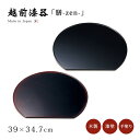 膳 お膳 御膳 高級 ブラック 半月膳 トレー ランチョンマット おもてなし お祝い 日本製 来客 越前漆器 うるし 艶 シンプル 上品 器 漆器 漆塗 手塗り...