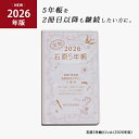 5年手帳 5年日記 2026 2025 石原 付替 石原5年手帳リフィル リフィル 交換 ベストセラー 耐久 日本製 ダイアリー ダイヤリー 5年日記 石原手帳 石原日記 日常 5年 宝物 5年帳 継続 敬老の日 プレゼント 贈り物