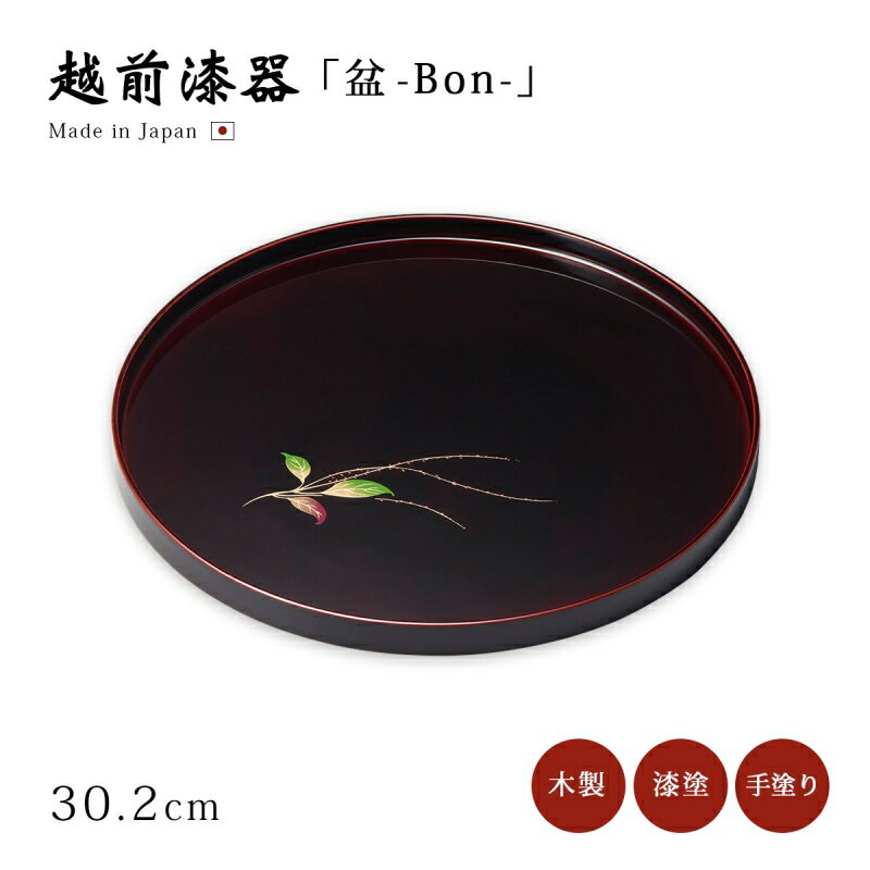 【新品未使用】越前漆器 漆 トレイ 楽天市場】食器 盆 お盆 丸 トレイ センタートレイ 漆 漆器 木製