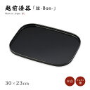 盆 お盆 お膳 トレー 小判型 越前漆器 上品 おすすめ 日本製 10.0小判盆 黒 12-11201