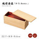弁当 弁当箱 長方形 二段 木製 越前漆器 上品 おすすめ 日本製 【送料無料】【送料無料】白木塗タモ二段弁当(大) 12-11502