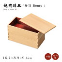 弁当 弁当箱 ランチ ランチボックス 長方形 二段 木製 越前漆器 上品 おすすめ 日本製 高級 ギフト 1個【送料無料】【送料無料】白木塗タモ二段弁当(小) ...