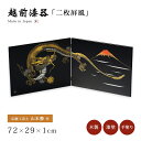 屏風 龍 調度 おすすめ おしゃれ 豪華 ギフト 越前漆器 木製 上品 漆塗 手塗 高級 日本製 伝統工芸士 山本勝作 【送料無料】【送料無料】龍二枚屏風 黒 12-13401