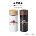 水筒 ボトル ステンレス 木目調 高級 ギフト 1個 塗り 越前 越前漆器 赤富士 木目調ステンレスボトル