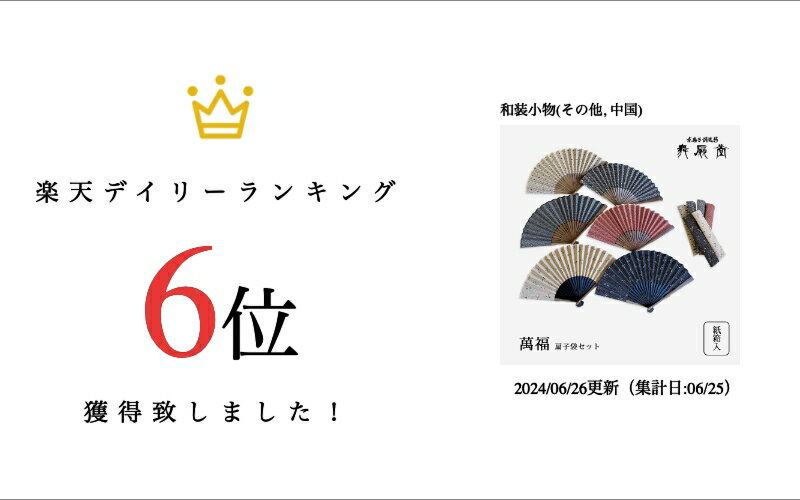 扇 扇子 せんす うちわ 萬福 扇子袋セット 綿 竹 メンズ 男性用 紳士扇子 和装小物 扇子袋 高級 着物 浴衣 京都 舞扇堂