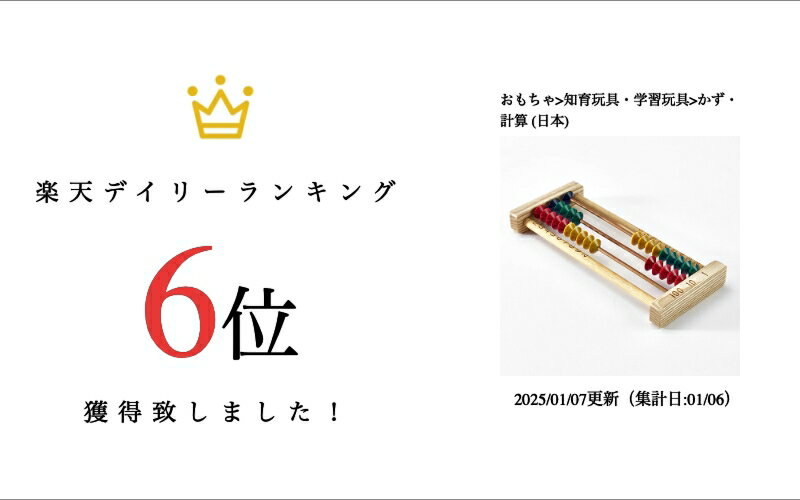 そろばん 知育玩具 知育 木のおもちゃ お祝い 数学（かずまなぶ）1号 KAZU-120 プレゼント 贈り物 お礼 数入門 日本製 3才 2
