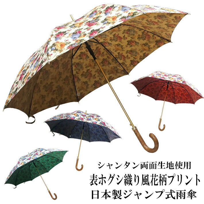 ★ギフトラッピングについては、こちらをご確認下さい。★ 親骨60cmの日本製ジャンプ式雨傘です。 しぼのある高級シャンタン生地にホグシ織り風の花柄を転写プリントしました。 ゆらぎ感のある花柄が傘のおもて面全体を彩ります。 裏面はシンプルな無地です。 手元には玉留めが付いており、傘をすっきりまとめる事が出来ます。 大切な方への贈り物にもおススメです。 商品詳細 素材 ■生産地　日本 ■素材　ポリエステル100％ サイズ ■親骨　60cm×8本骨 ■全長　84cm ■傘の直径　約101cm ■重さ　約420g ■バンド　スナップボタン留め ■手元　玉留め付き 特徴 ■親骨60cm、日本製のジャンプ式雨傘です。 ■しぼのある高級シャンタン生地にホグシ織り風の花柄を転写プリントしました。 ■表面は華やかな総花柄、裏面は無地です。 ■手元には玉留めが付いており、傘をすっきりまとめる事が出来ます。 注意 ■画面上と実物では多少色具合が異なって見える場合もございます。ご了承ください。 ■平置きでサイズを測っておりますが、素材等により多少の誤差が生じる場合がございます。 在庫について ■この商品は当店実店舗でも販売しております。 在庫数の更新は随時行っておりますが、お買い上げいただいた商品が、品切れになってしまうこともございます。 その場合、お客様には必ず連絡をいたしますが、万が一入荷予定がない場合は、 キャンセルさせていただく場合もございますことをあらかじめご了承ください。
