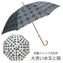 傘 レディース 雨傘 親骨60cm ジャンプ式 大きい水玉と猫柄 ジャンプ式雨傘