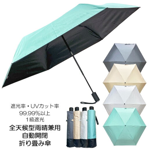 晴雨兼用傘 日傘 雨傘 折り畳み傘 UVカット99.99% 遮光率99.99% 1級遮光 自動開閉 男女兼用 親骨53cm 全天候型自動開閉雨晴兼用折り畳み傘 晴雨兼用傘 日傘 雨傘 折り畳み傘 UVカット99.99% 遮光率99.99% 1級遮光 自動開閉 男女兼用 親骨53cm 全天候型自動開閉雨晴兼用折り畳み傘