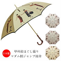 傘レディース日本製長傘親骨60cmジャンプワンタッチ甲州産ほぐし織りマダム柄女性おしゃれ贈り物プレゼント