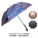 傘 レディース 雨傘 日傘 晴雨兼用傘 親骨55cm 桜骨 手開き UV防止加工ウレタン生地使用 桜吹雪柄手開き傘