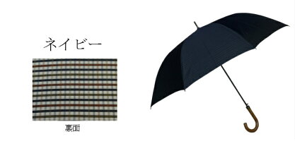 メンズ雨傘長傘日本製ジャンプワンタッチ甲州産先染め生地両面無地チェック柄おしゃれスタイリッシュ