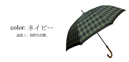 メンズ雨傘長傘日本製ジャンプ式ワンタッチ甲州織り朱子格子生地碁盤柄高級傘男性スタイリッシュ