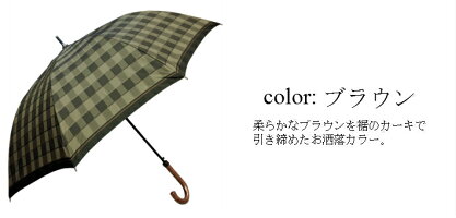 メンズ雨傘長傘日本製ジャンプ式ワンタッチ甲州織り朱子格子生地碁盤柄高級傘男性スタイリッシュ