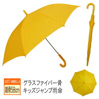傘キッズ親骨58cmジャンプワンタッチグラスファイバー骨高学年軽い強い黄色傘学童傘
