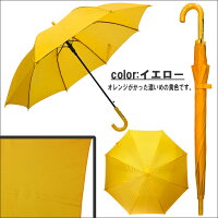 雨傘長傘キッズ親骨55cmジャンプワンタッチグラスファイバー黄色傘軽い強い