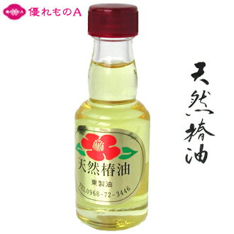 東製油 天然椿油 46g (55ml) 椿オイル T