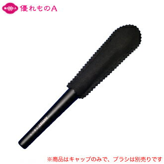 熊野筆 メイクブラシ 長軸チーク用 メイクブラシ キャップ sws2L 収納 持ち運び 化粧筆 熊野化粧筆 化粧筆ケース メイクブラシカバー メイクブラシケース 優れものAのサムネイル