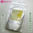 小国菊芋倶楽部 菊芋パウダー キクイモパウダー 菊芋乾燥粉末 100g きくいもパウダー 粉 熊本県 ...