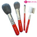 竹宝堂 熊野筆 メイクブラシ 高級 メイクブラシセット 4本 1万1千円セット 携帯用 赤短軸 4本セット 初心者向け ビギナーズセット スターターセット 高品...