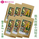 小国菊芋倶楽部 菊芋茶 焙煎 菊芋三年番茶 50g×6袋 5g×10包 ティーバッグ ティーパック きくいも 国産 熊本県産 熊本県小国産 小国キクイモ 農薬不使用 自然栽培 コレステロール 血糖値 血圧 水溶性食物繊維 スーパーフード 名産 お土産 お中元 お歳暮 優れものA