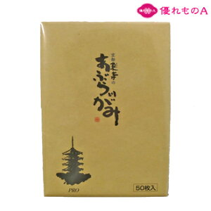 京都東寺のあぶらとりがみ 50枚入り プロサイズ T-600 あぶらとり紙 脂取り紙 oil-control blotting paper [メール便可(200円)][優れものA]