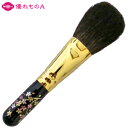 竹宝堂 熊野筆 メイクブラシ フェイスブラシ 小桜 灰リス 蒔絵10 GP-1 丸平型 パウダーブラシ フィニッシュブラシ 定番サイズ 一般的サイズ オーソドッ...
