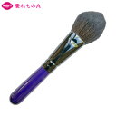 竹宝堂 熊野筆 メイクブラシ ハイライトブラシ 山羊(粗光峰) 望-544 ネイビー 短軸 丸平型 山型 ロウソク型 頬紅用 チークブラシ 三角 ピンポイント ...