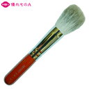 竹宝堂 熊野筆 メイクブラシ チークブラシ シルバーフォックス(キツネ) RE30-2 丸型 狐 頬紅用 ルース プレスト 天然毛100% 化粧筆 熊野化粧筆 ...
