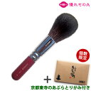 竹宝堂 熊野筆 メイクブラシ フェイスブラシ 灰リス RE20-1 お粉用 丸型 化粧筆 熊野化粧筆 熊の筆 熊野ブラシ 広島県 熊野町 パウダーブラシ 熊野筆...