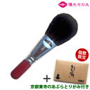 竹宝堂 熊野筆 メイクブラシ ジャンボフェイスブラシ 灰リス RE25-1 丸平型 お粉用 パウダーブラシ フィニッシュブラシ パウダーファンデーションブラシ ...