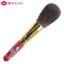 竹宝堂 熊野筆 メイクブラシ ジャンボフェイスブラシ 舞妓 厳選灰リス 蒔絵34 WP P-1 丸型 パウダーブラシ フィニッシュブラシ ボリューム満点 大きい...