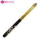 竹宝堂 熊野筆 メイクブラシ アイシャドーブラシ つくし 小/中 S/M 小桜 黒軸 カナダリス 蒔絵31 WP S-9 丸型 ロウソク型 まぶた用 目元 アイ...