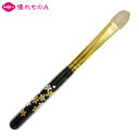 竹宝堂 熊野筆 メイクブラシ アイシャドーブラシ 中 Mサイズ 小桜 黒軸 カナダリス 蒔絵33 WP S-8 丸平型 まぶた用 目元 アイシャドウブラシ 化粧...