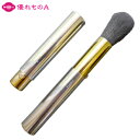 竹宝堂 熊野筆 メイクブラシ 携帯用 キャップ付き スライド式 パウダーブラシ 山羊(粗光峰) 秀-195 K-7 シルバー ゴールド 丸型 持ち運び用 お粉用...