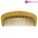 薩摩つげ パーマ櫛 かもじ櫛 4寸 24本歯 荒歯 四寸 さつま つげ櫛 つげのくし 木櫛 木の櫛 歯ずり 根ずり コーム 名工 日本製 指宿 大阪 泉州 貝塚 最高級 和泉櫛 国産 柘植 黄楊 静電気 Satsuma Tsuge comb 優れものA