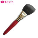 竹宝堂 熊野筆 メイクブラシ パウダーブラシ ナナメ 山羊(粗光峰) EI-R P-2 赤 RR-P2 ナナメ型 斜め お粉用 ルース プレスト 化粧筆 熊野化...