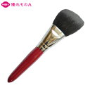 Powder brush Quality Goat Sokouhou Red-line RR-P2 Hiroshima KUMANO Makeup Brushes Kumanofude CHIKUHODO eihodo SuguremonoA