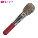 竹宝堂 熊野筆 メイクブラシ チークブラシ 松リス 匠-76 RE8-3 丸平型 赤短軸 頬紅用 天然毛100% 化粧筆 熊野化粧筆 熊の筆 熊野ブラシ 広島県...